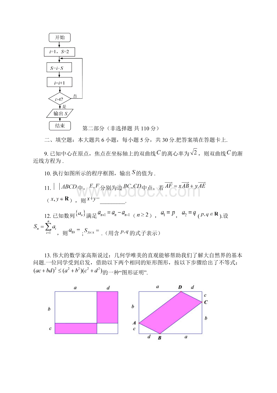 高三数学上册理科期末检测卷.docx_第3页