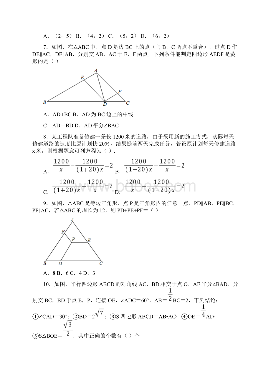 陕西省西安市高新第一中学八年级下学期期中数学试题附详细解析Word下载.docx_第2页