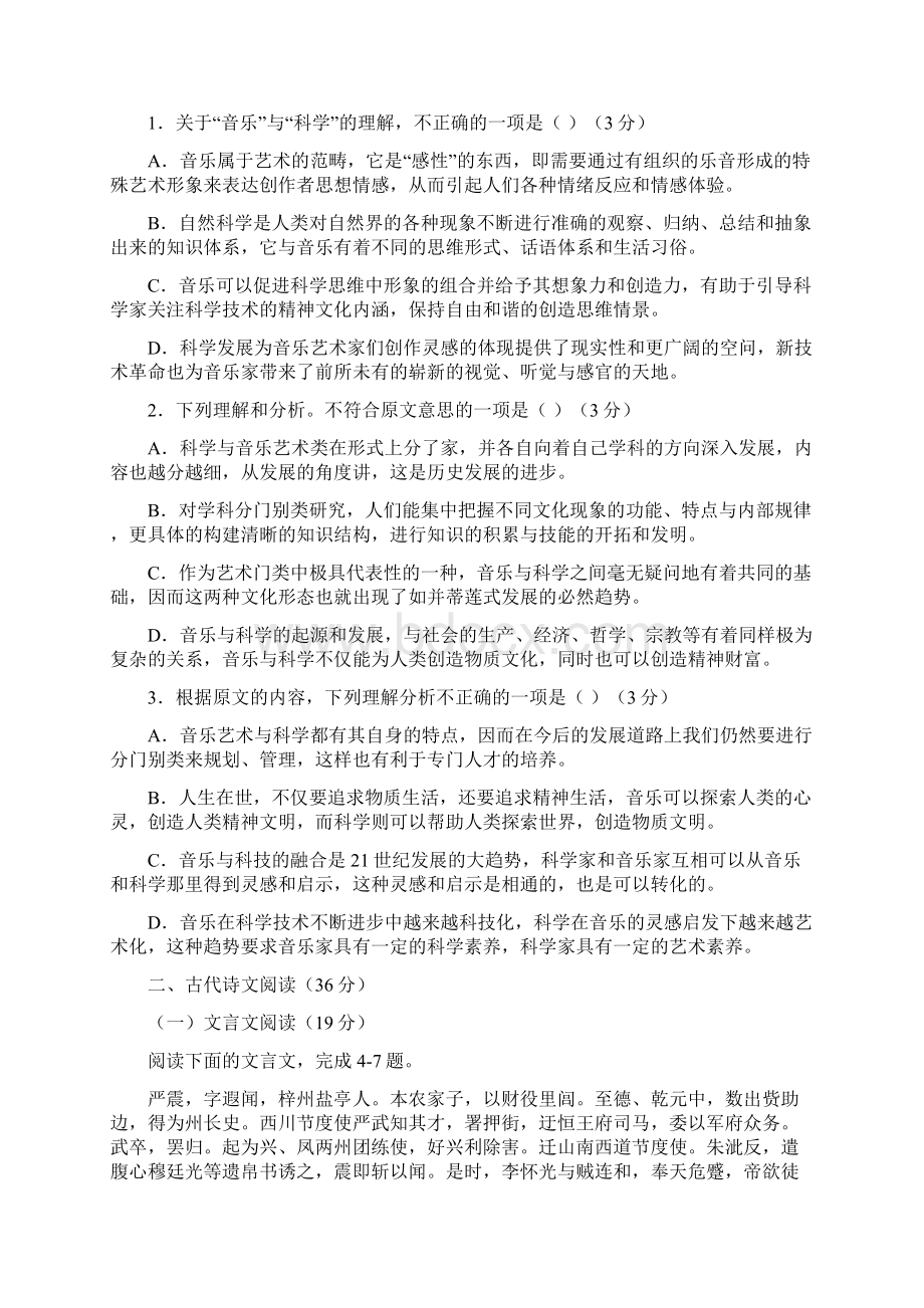 广东广州市天河区届高考语文复习精选试题阅读与表达11含答案Word格式文档下载.docx_第2页