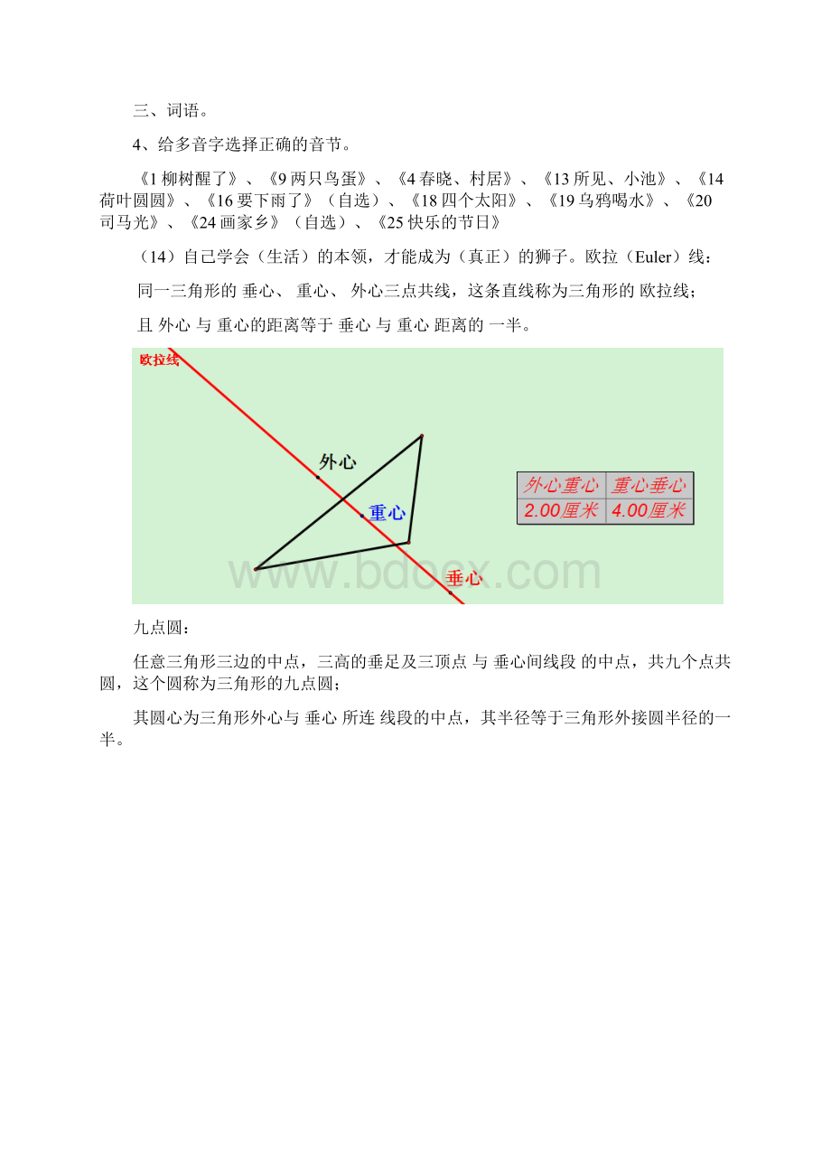 初中数学竞赛定理大全资料讲解Word文档下载推荐.docx_第2页