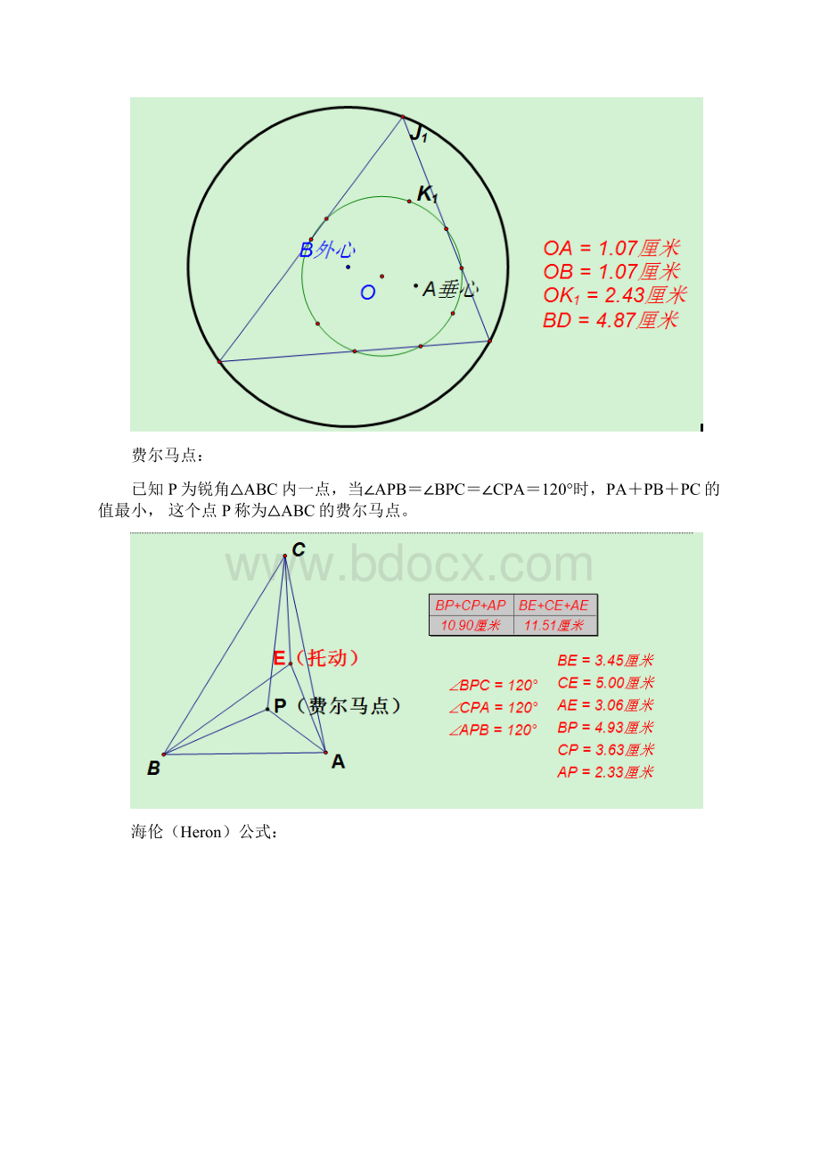 初中数学竞赛定理大全资料讲解Word文档下载推荐.docx_第3页