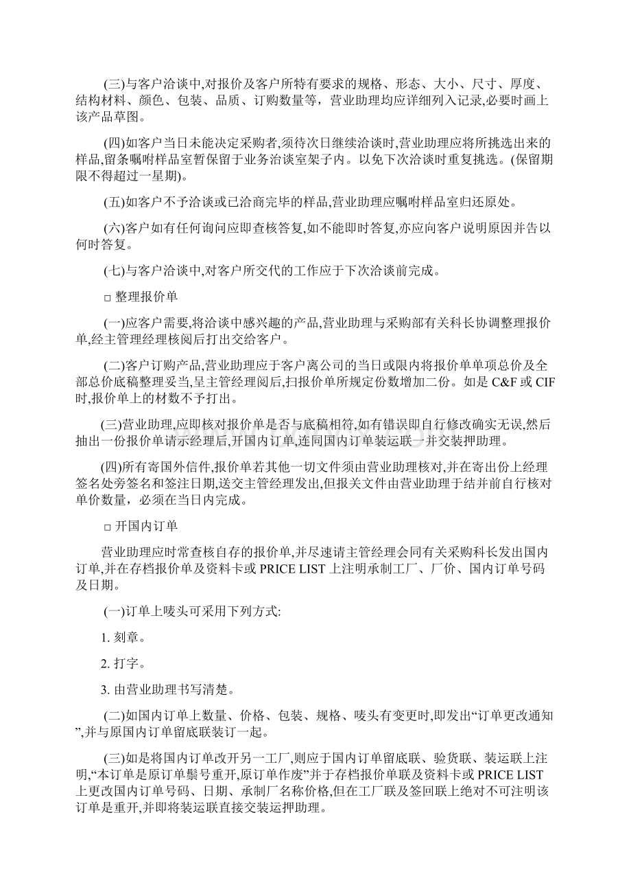 国际贸易销售员标准作业手册Word文档下载推荐.docx_第2页