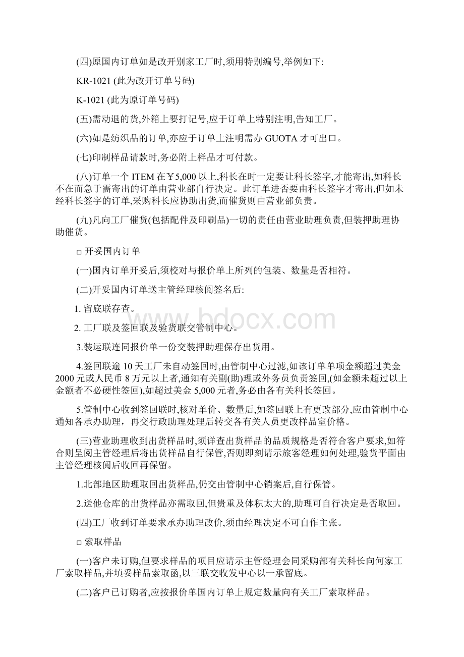 国际贸易销售员标准作业手册Word文档下载推荐.docx_第3页