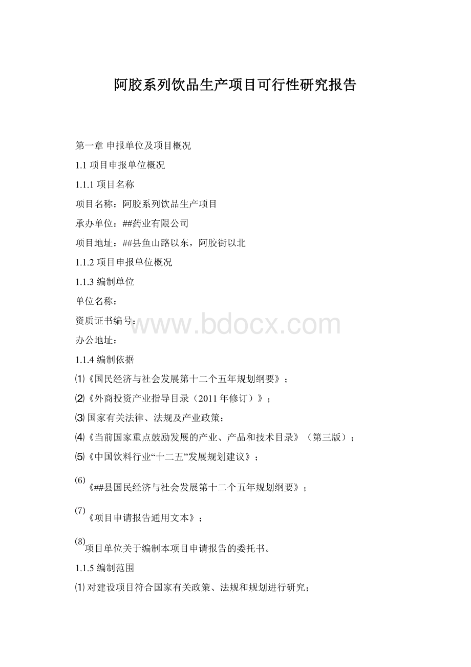 阿胶系列饮品生产项目可行性研究报告Word下载.docx