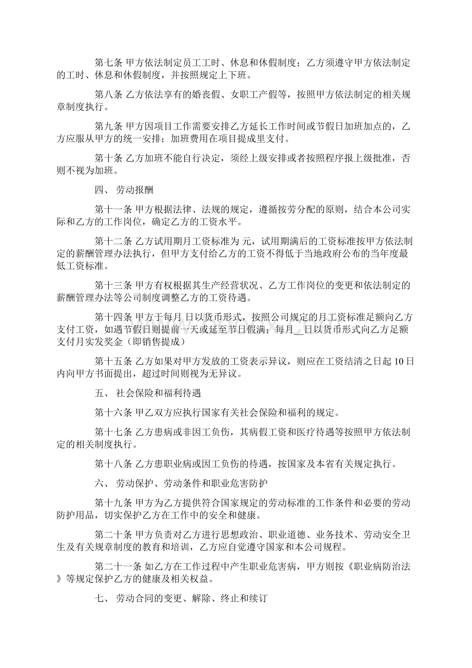 优质文档销售专员劳务合同范本word版本 12页Word文档格式.docx_第2页