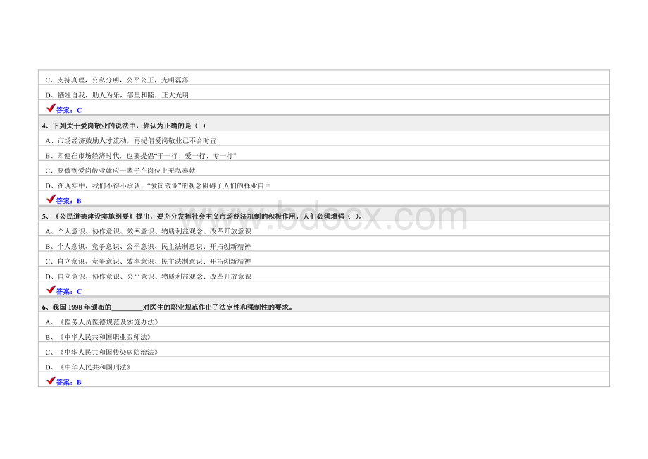 专业技术人员职业道德与创新能力2_精品文档.docx_第2页