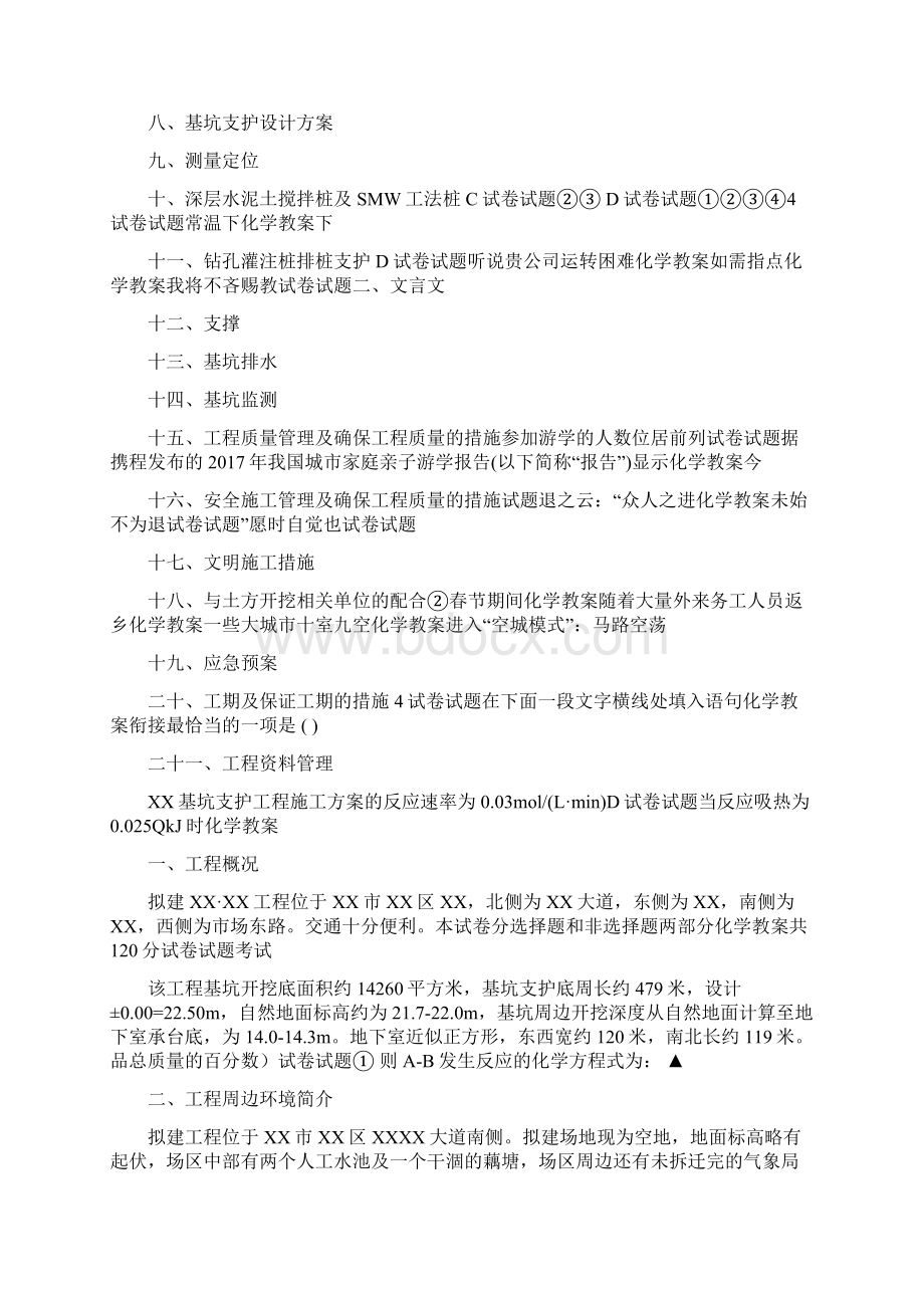 湖北住宅楼基坑排桩支护施工方案钻孔桩 smw工法secret2Word格式.docx_第2页