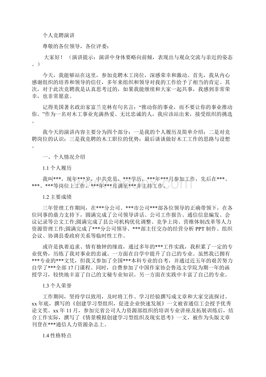 木工竞聘演讲汇报报告范文模板.docx_第3页