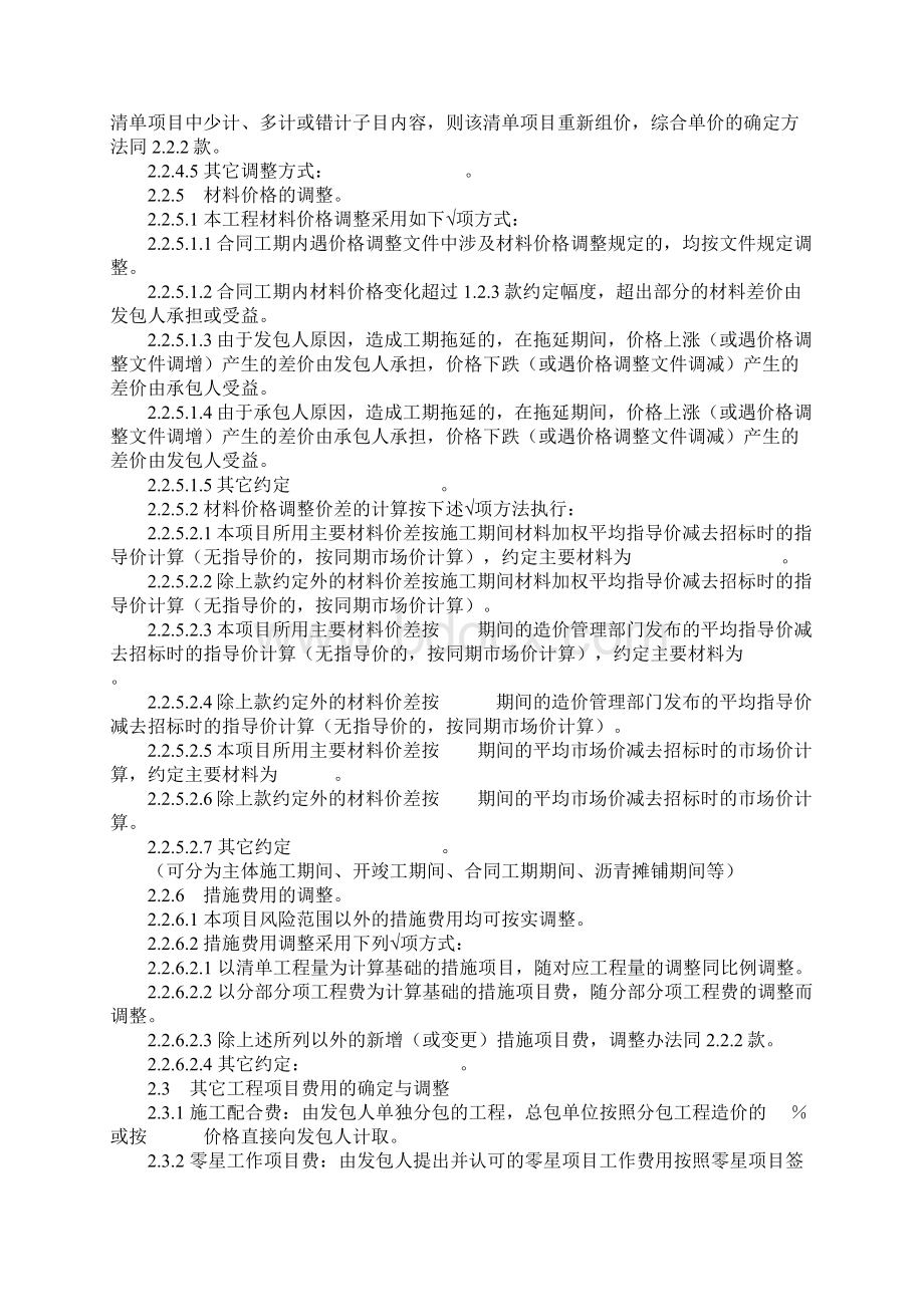 苏州市建设工程施工合同条款Word文档格式.docx_第3页