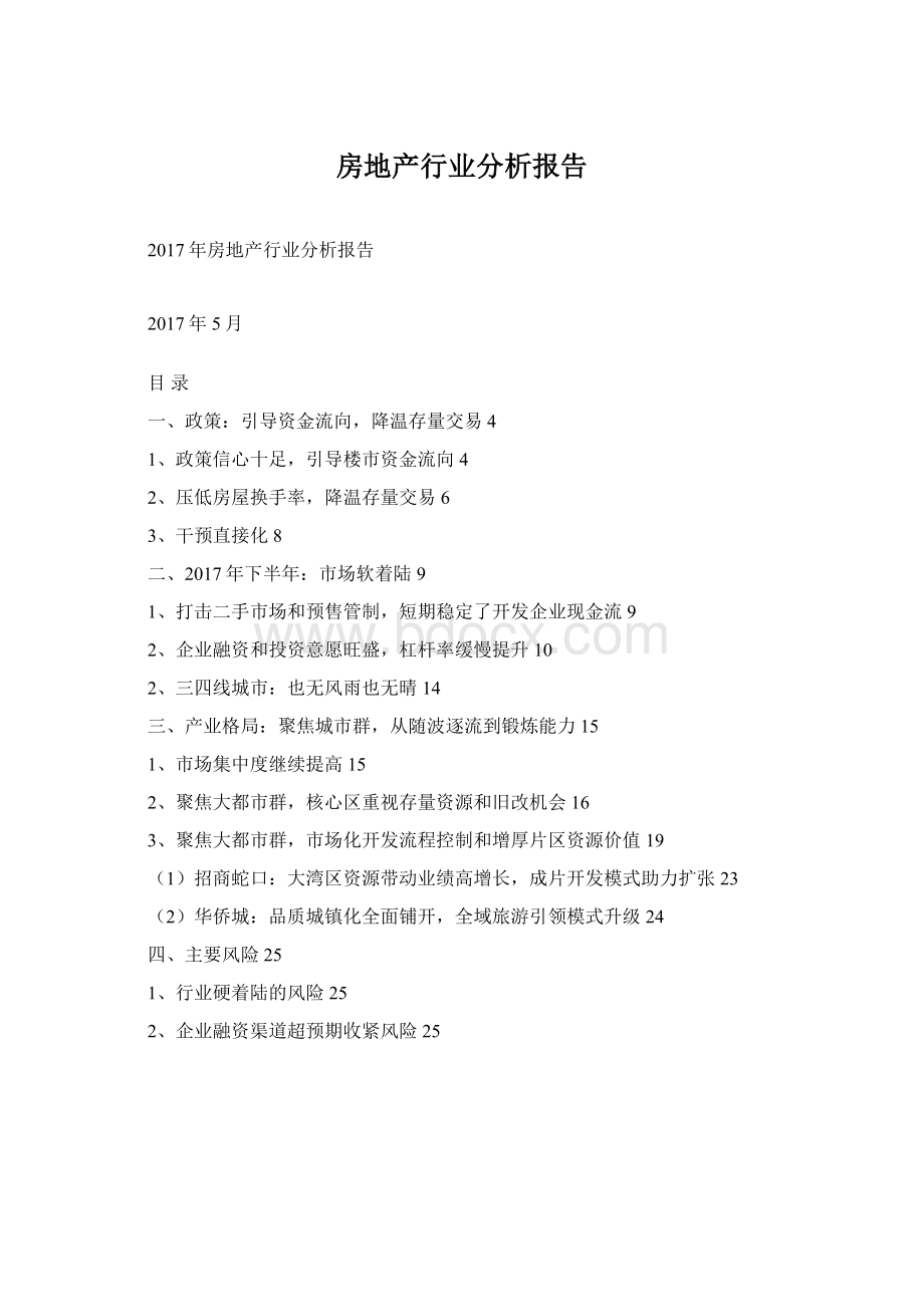 房地产行业分析报告.docx_第1页