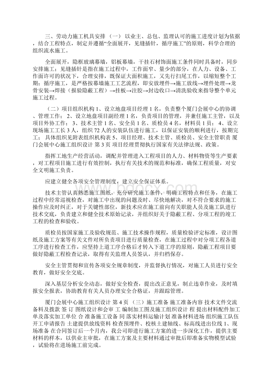 厦门国际会议展览中心施工组织设计docWord文件下载.docx_第2页