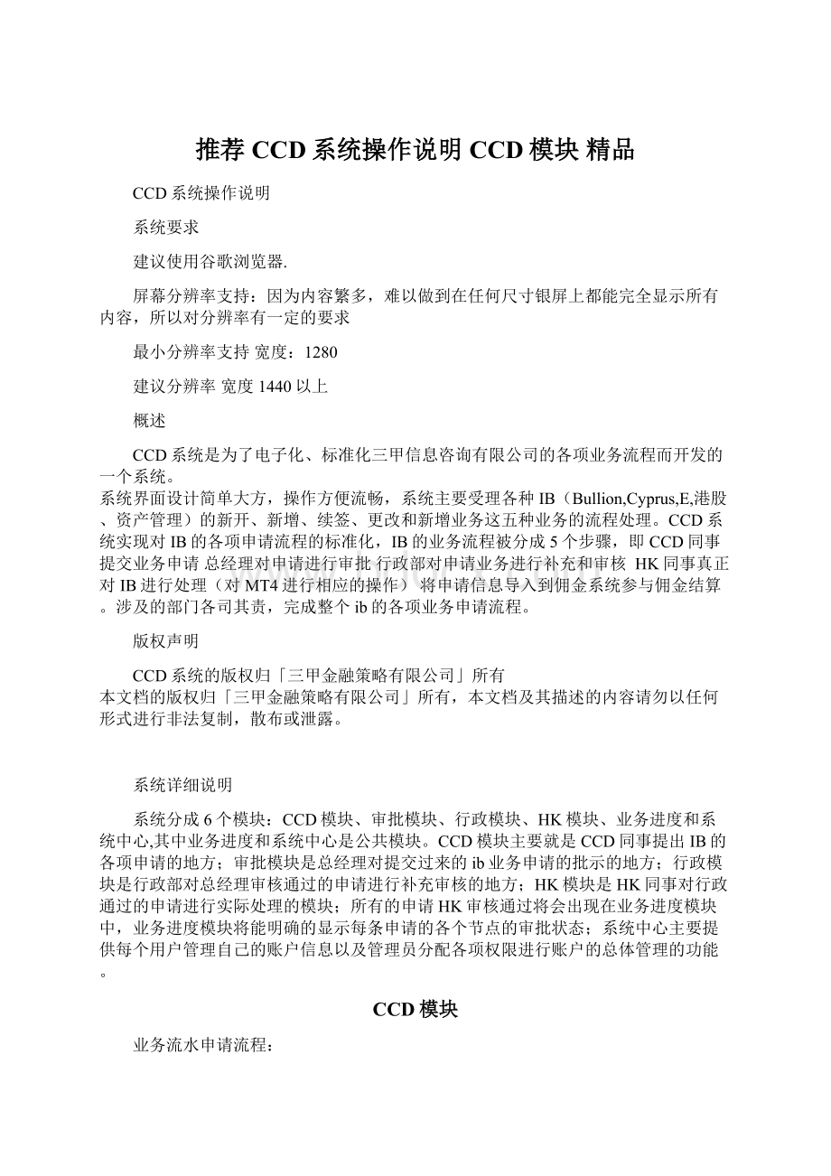 推荐CCD系统操作说明CCD模块 精品.docx