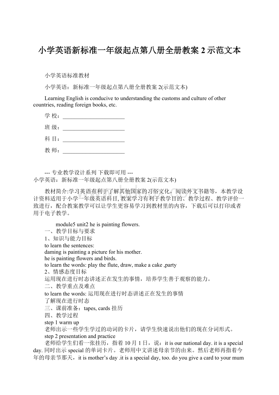 小学英语新标准一年级起点第八册全册教案2示范文本Word格式文档下载.docx_第1页