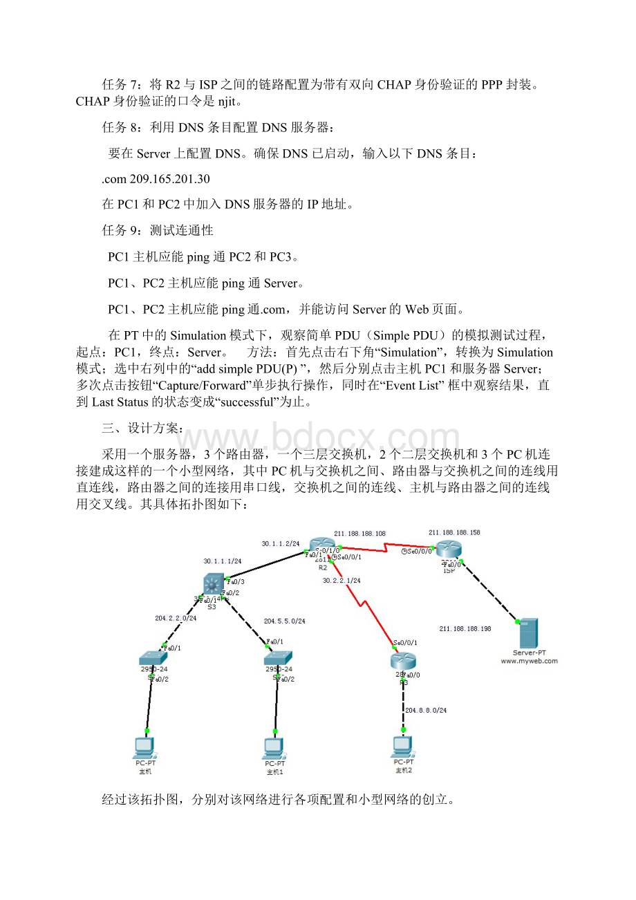 计算机网络课程设计小型网络的实现.docx_第3页