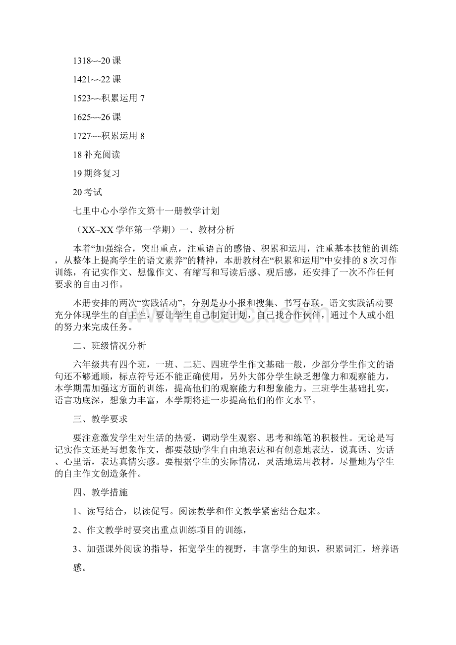 小学语文第十一册教学计划多篇文档格式.docx_第3页