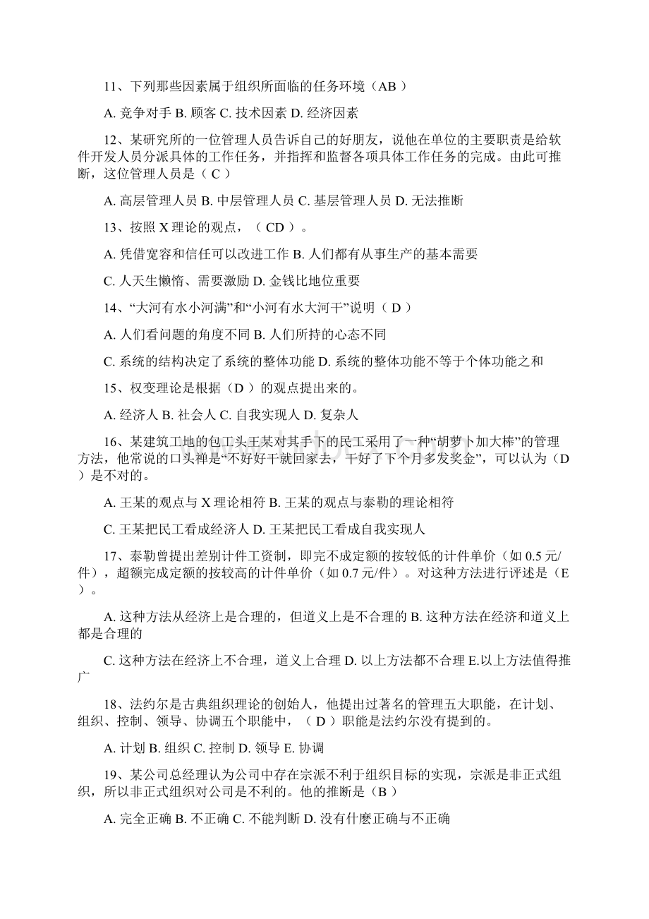 管理学的习题集有答案79267Word格式.docx_第3页