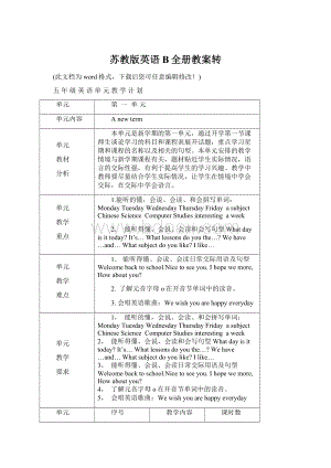 苏教版英语B全册教案转.docx