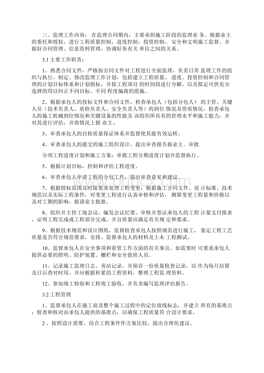 监理规划书培训讲学Word文件下载.docx_第3页