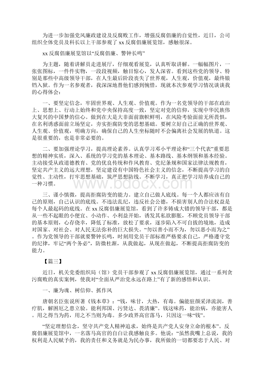 反腐倡廉教育心得体会8篇Word格式文档下载.docx_第2页