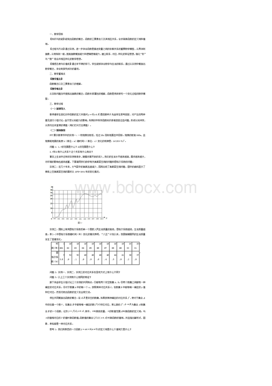 最新高中数学教师资格证面试真题试汇编.docx_第3页