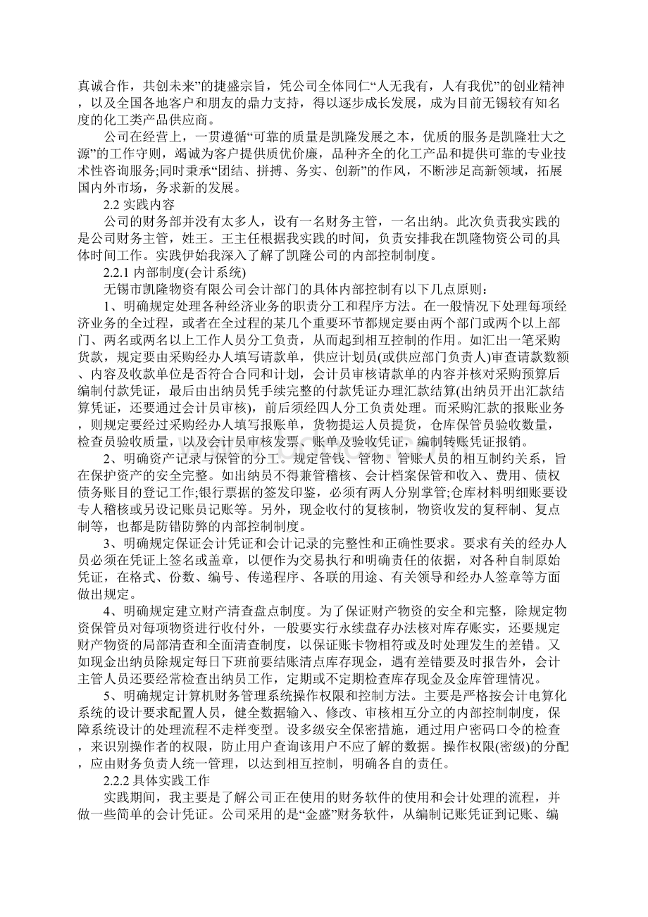 会计毕业实践报告模板完整版Word下载.docx_第2页