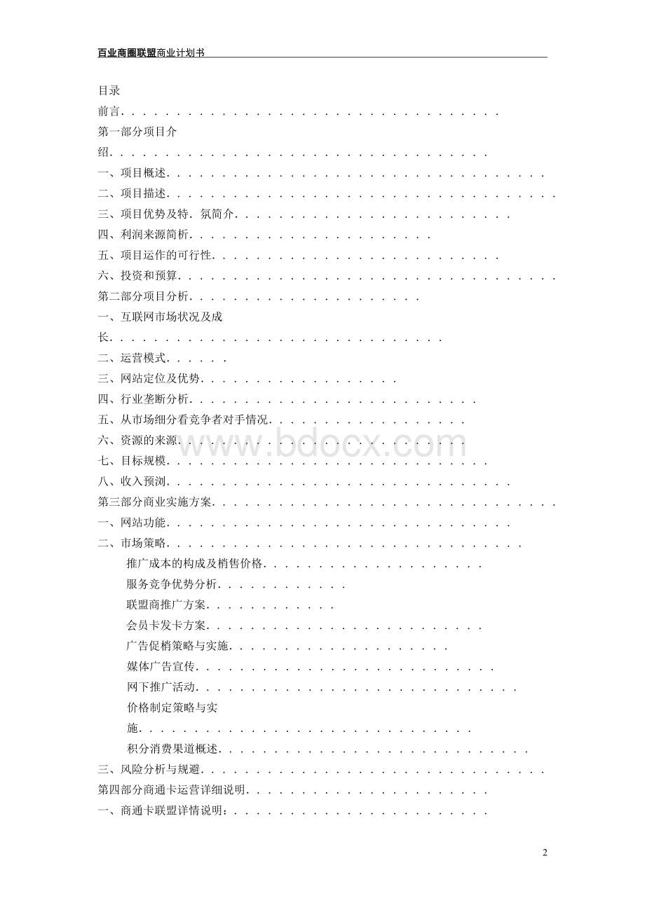 百业商圈联盟商业计划书.doc_第2页