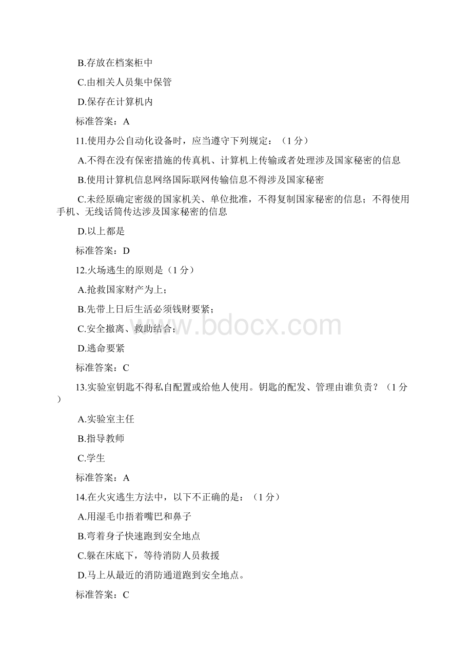 实验室安全与环保管理题库完整文档格式.docx_第3页