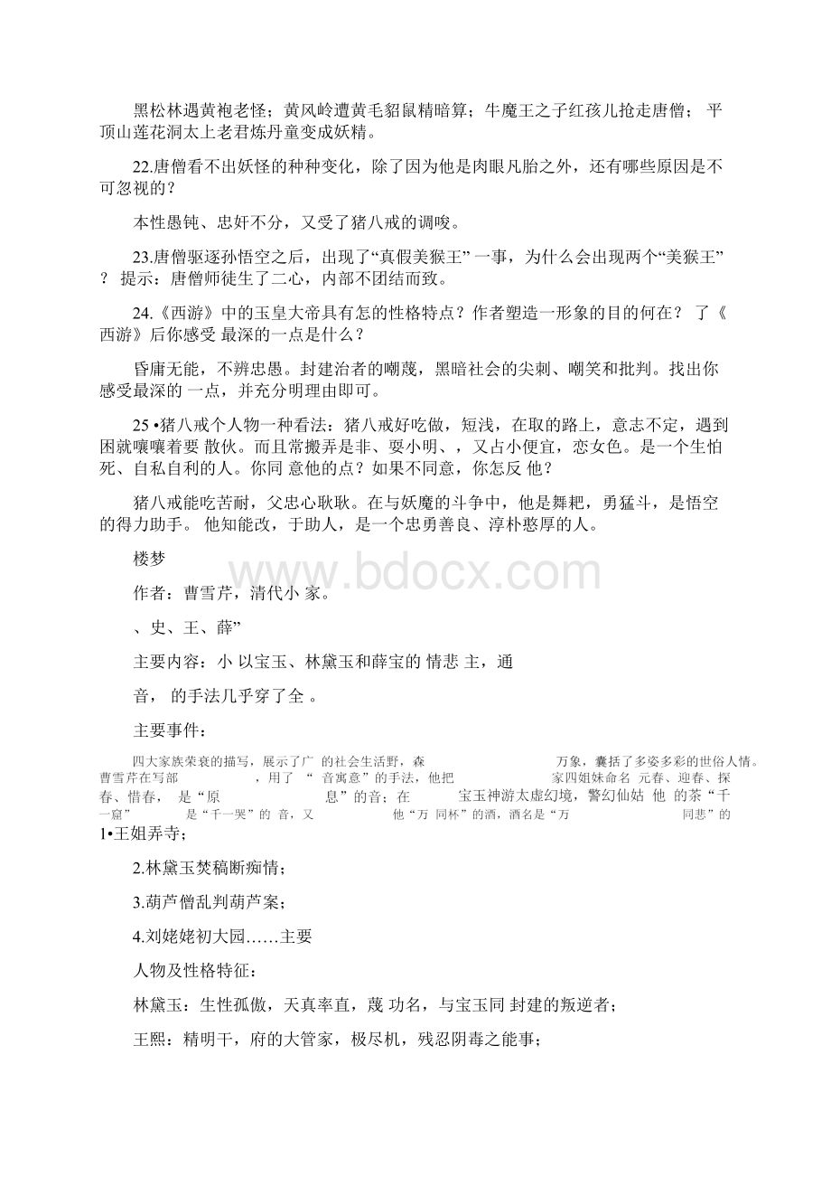 完整版四大名著常考知识点最全汇总.docx_第3页