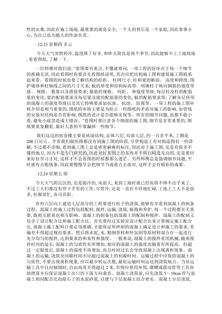 建筑施工实习日记模板Word文档下载推荐.docx_第3页