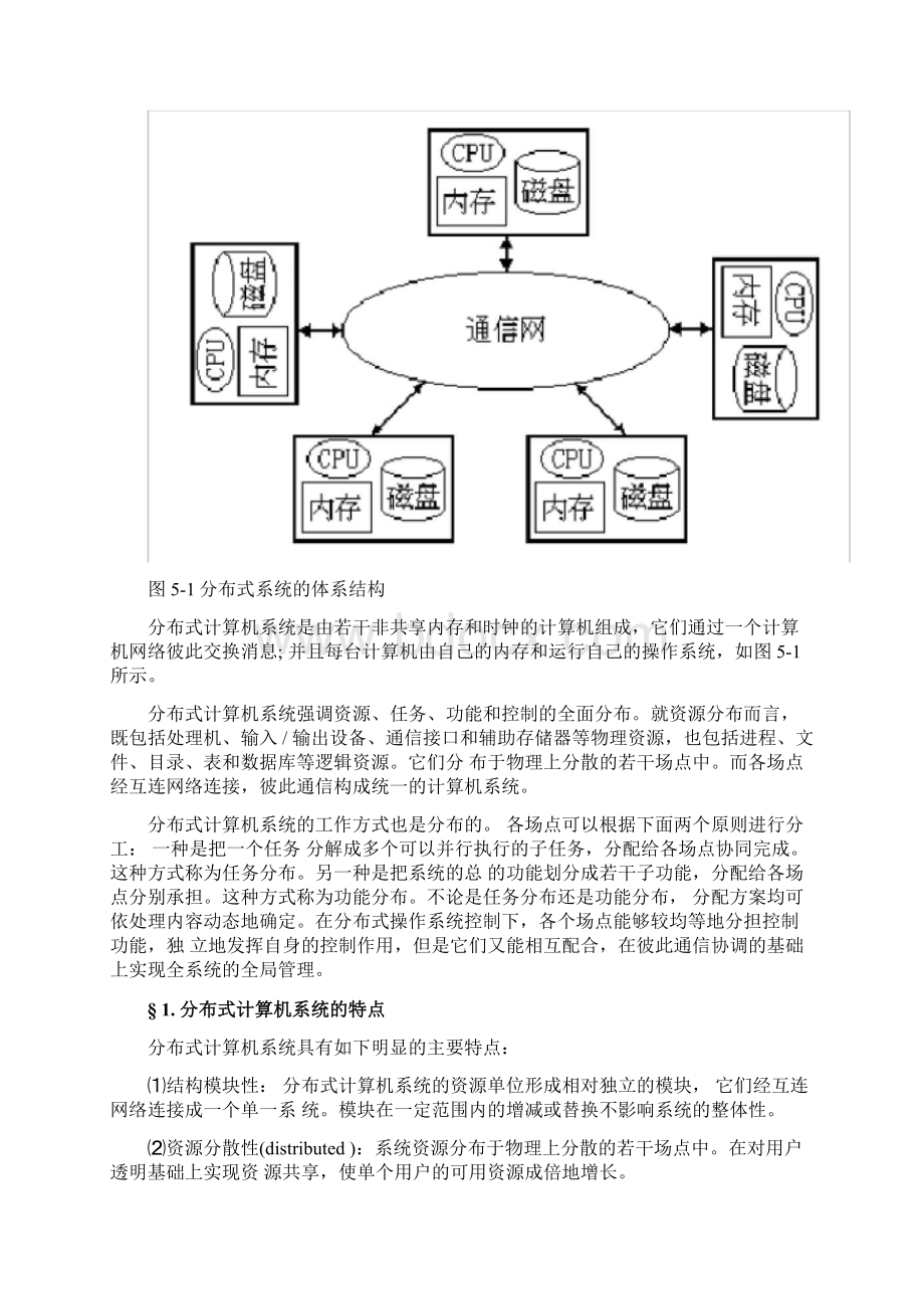 第五章分布式OS.docx_第2页