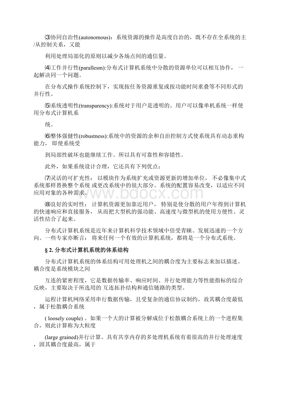 第五章分布式OS.docx_第3页