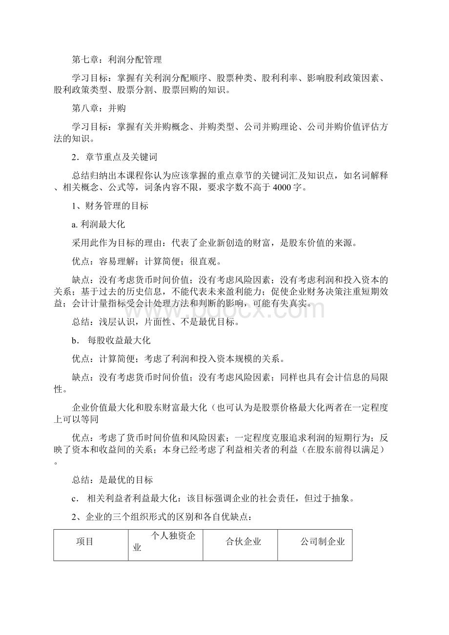 财务管理学习笔记.docx_第2页