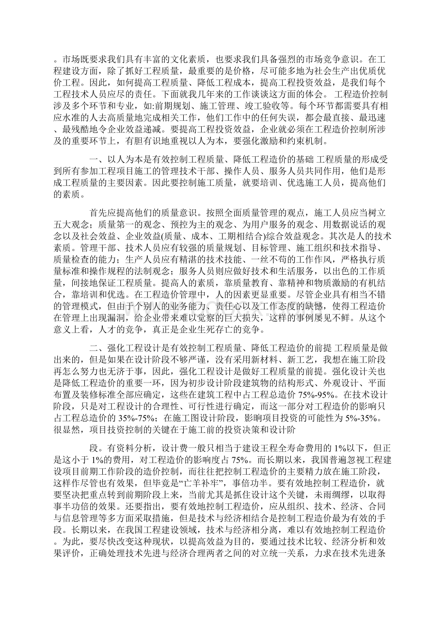 工程造价专业的学期个人总结怎么写文档格式.docx_第2页