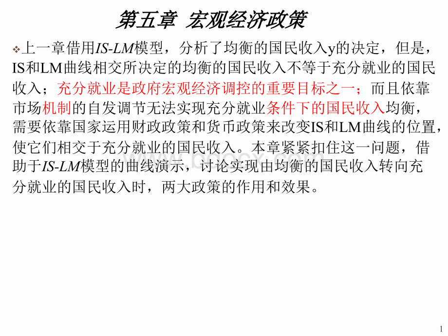 第五章政策PPT文档格式.ppt