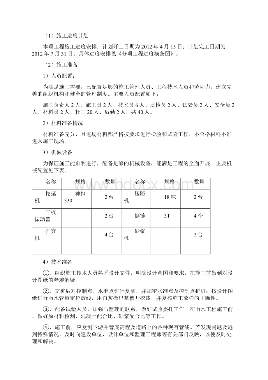 给水工程施工方案.docx_第3页