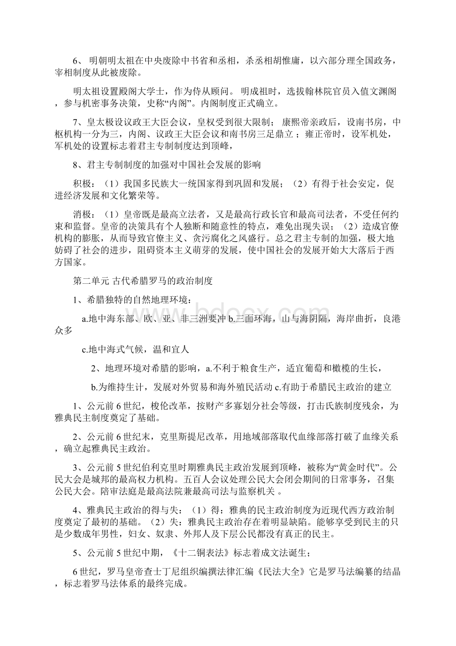 广东历史水平测必背必考知识点.docx_第2页