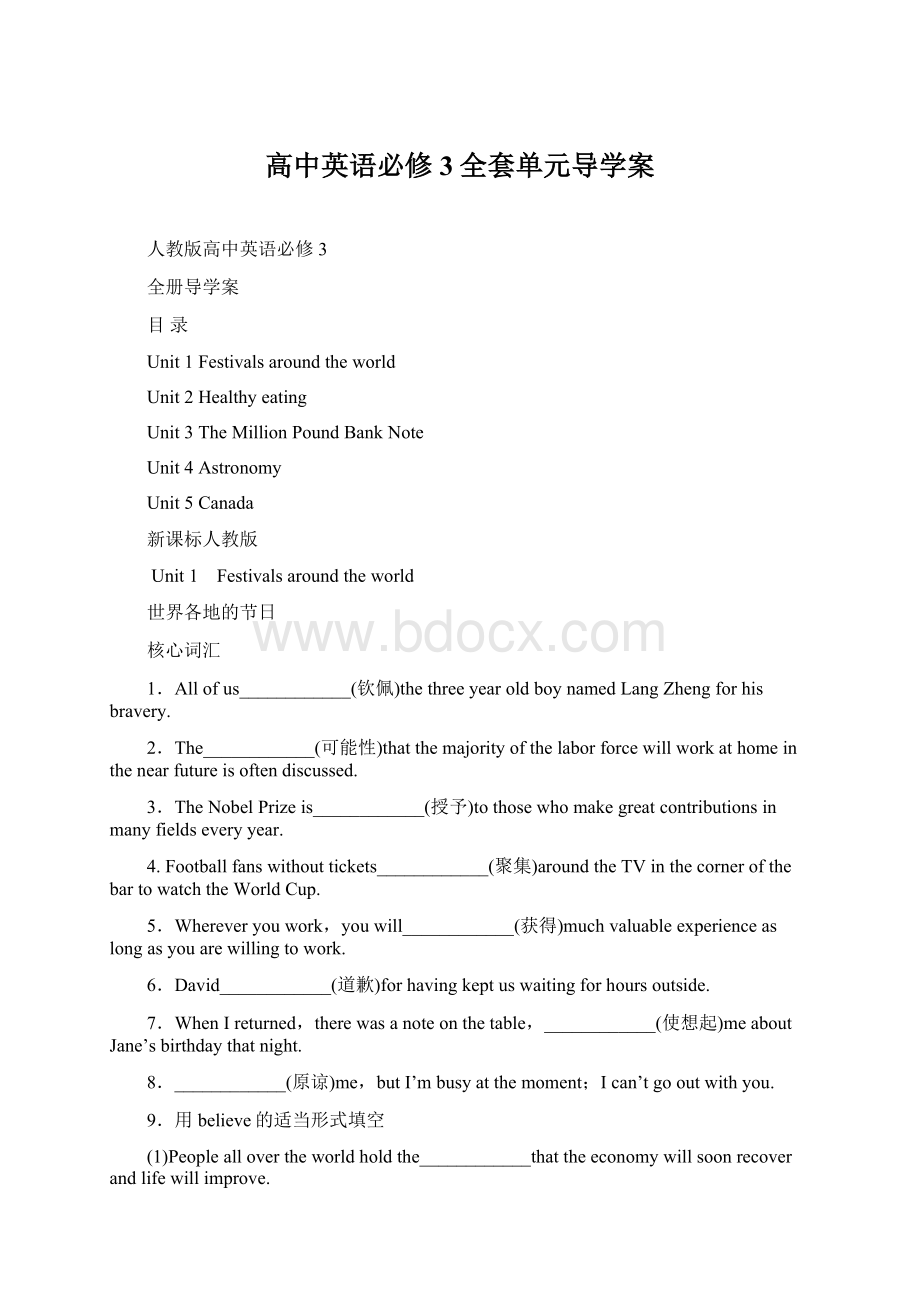 高中英语必修3全套单元导学案Word文件下载.docx