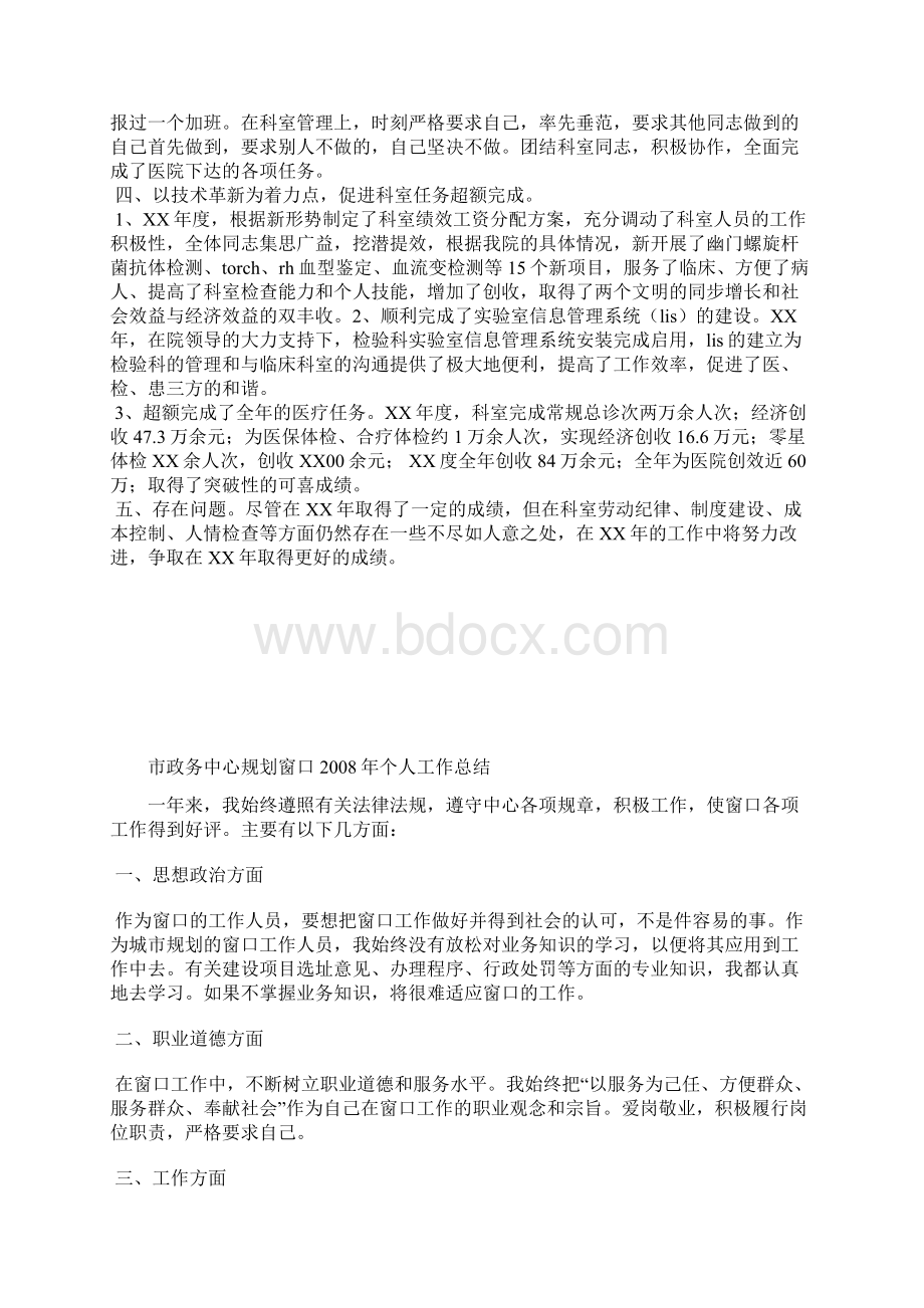 最新监狱警察个人年终总结报告工作总结文档五篇.docx_第2页