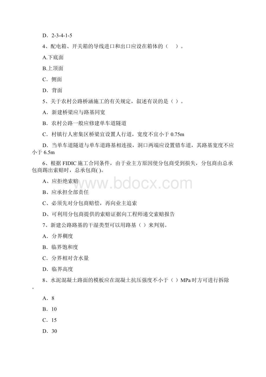 版全国二级建造师《公路工程管理与实务》模拟考试C卷 附解析.docx_第2页