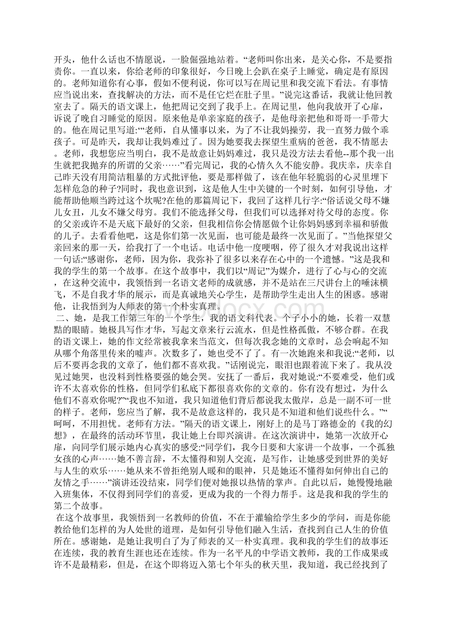 班主任贫困生帮扶心得4篇.docx_第2页