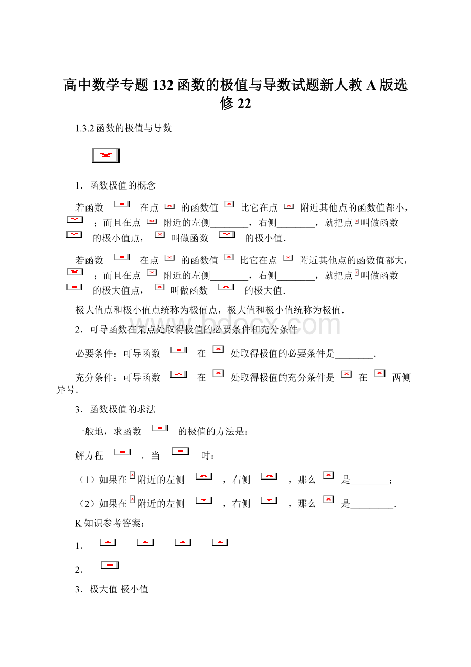 高中数学专题132函数的极值与导数试题新人教A版选修22Word文件下载.docx_第1页