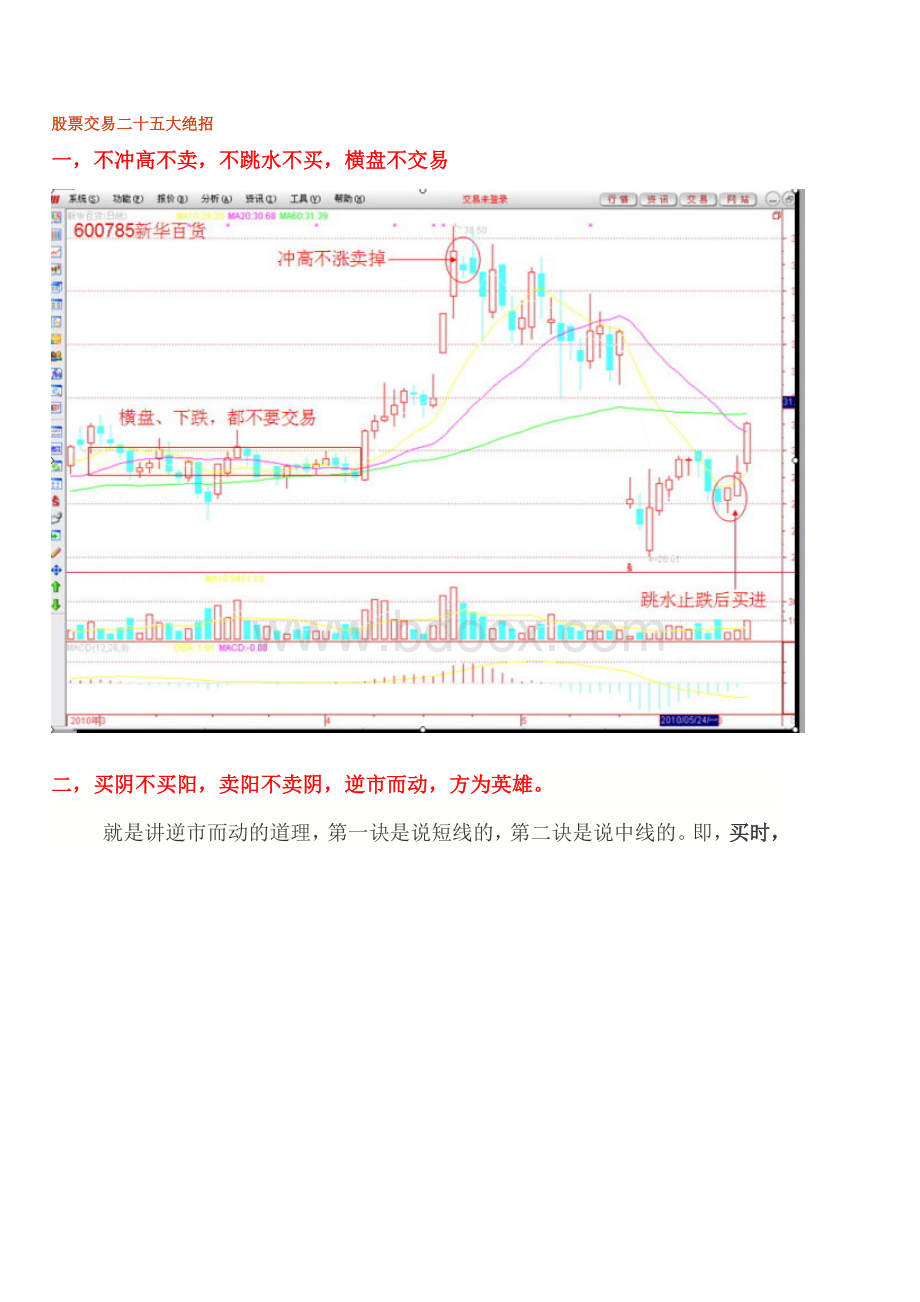 老股民总结的25条股票交易技巧.doc_第1页