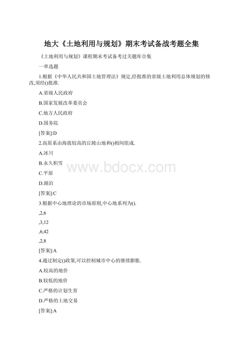 地大《土地利用与规划》期末考试备战考题全集文档格式.docx