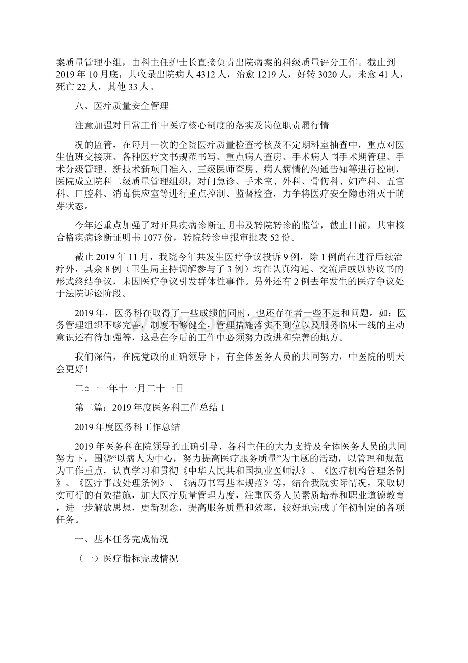 医务科工作总结Word格式文档下载.docx_第3页