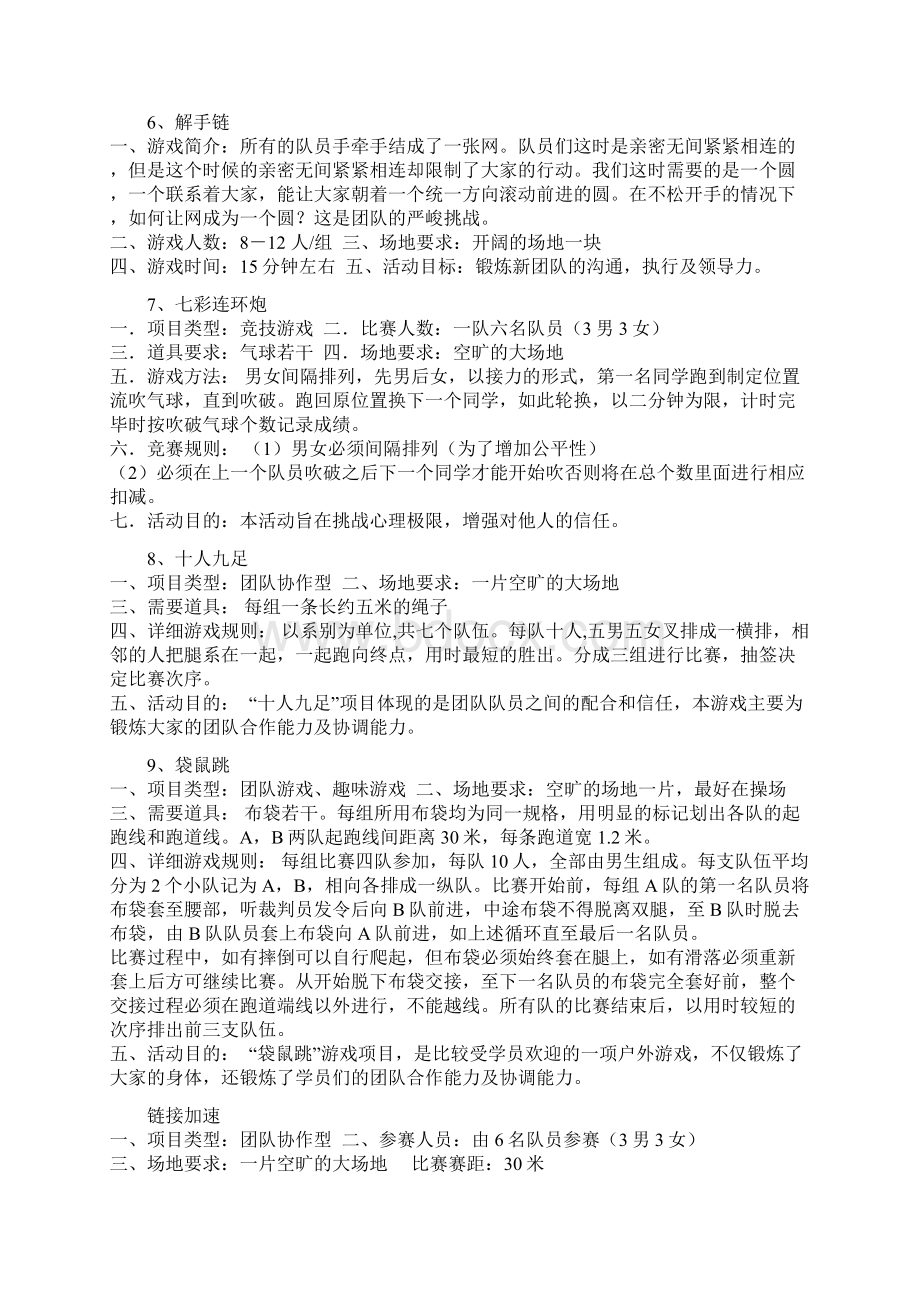 适合体育课和集体游戏的内容.docx_第3页