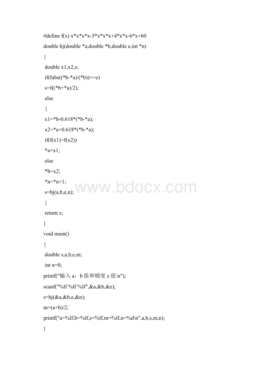 机械优化设计黄金分割法外推法.docx_第3页