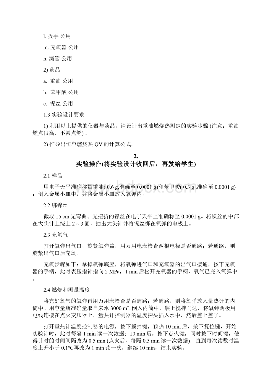 全国大学生化学实验邀请赛.docx_第3页