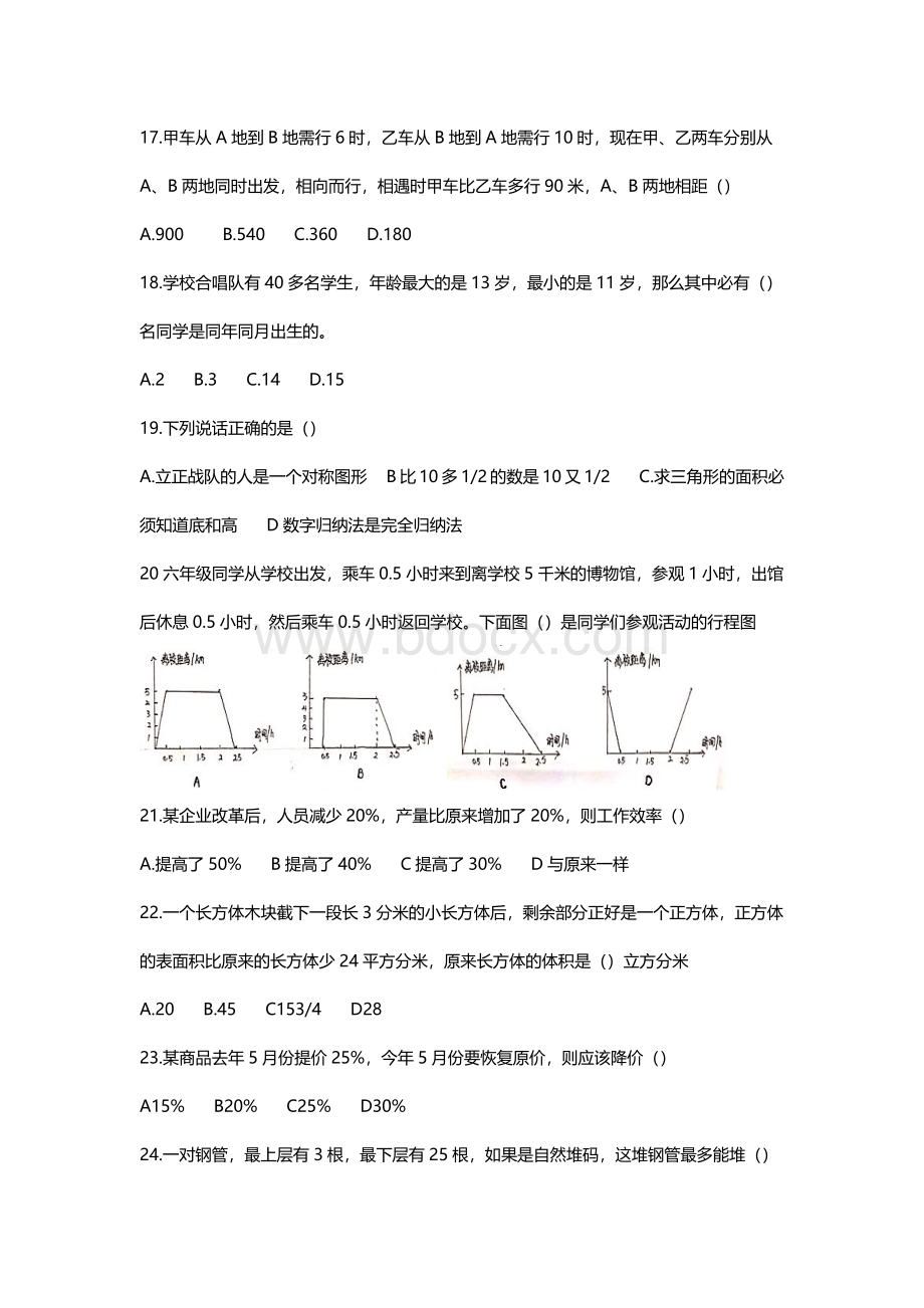 2017江西教师考编小学数学_精品文档.docx_第3页