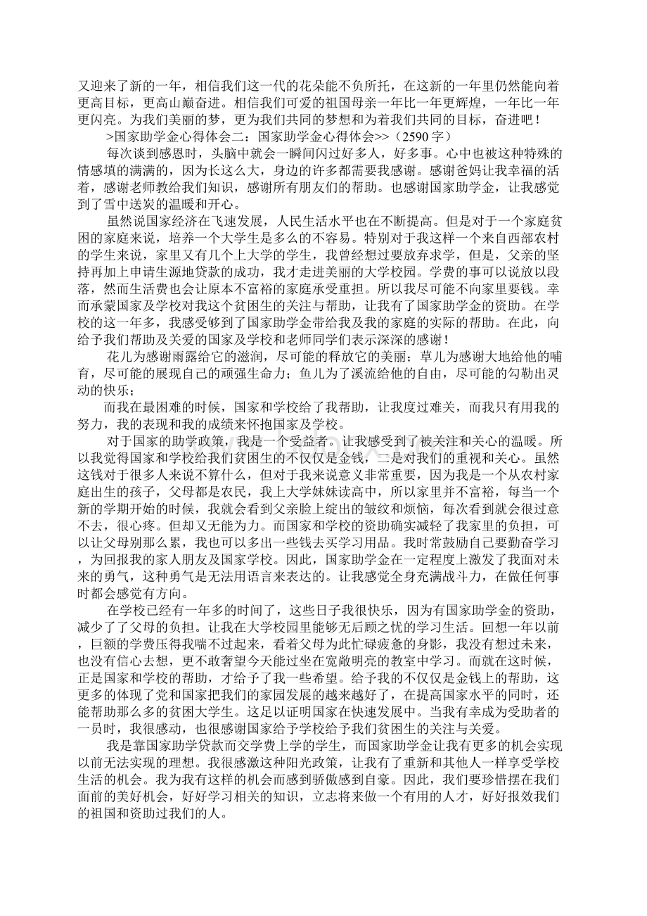 获得新疆助学金心得体会Word格式.docx_第2页