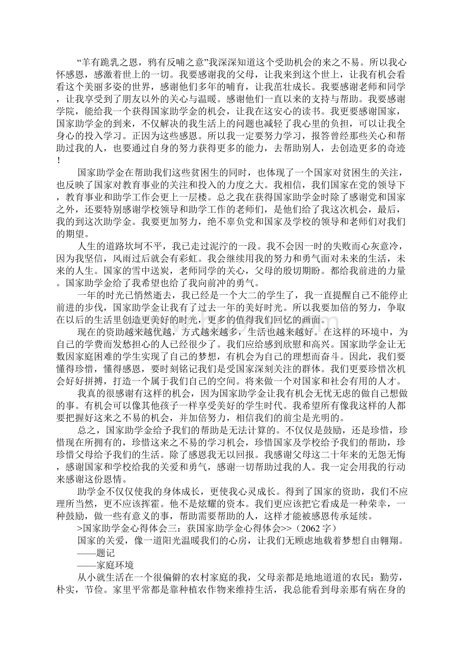 获得新疆助学金心得体会.docx_第3页